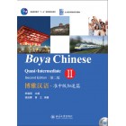 Boya Chinese Quasi-Intermediate 2 Підручник для вивчення китайської мови Середній рівень Кольоровий